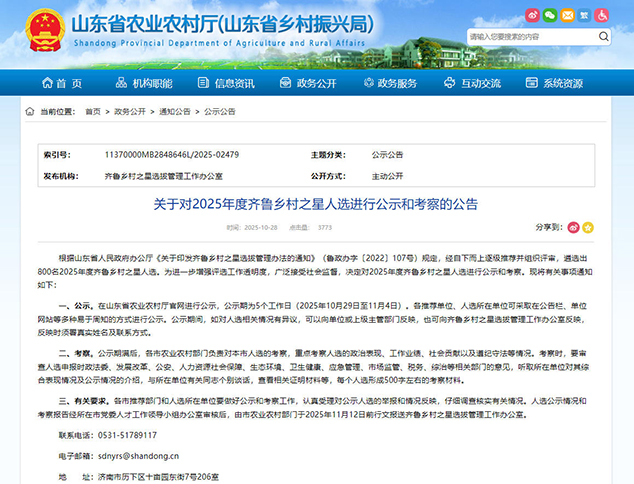 热烈祝贺芝人堂总经理陶磊荣获山东省“齐鲁乡村之星”