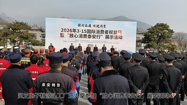 受邀参加市315展销活动获领导点赞，芝人堂彰显灵芝孢子粉、孢子油行业引领地位