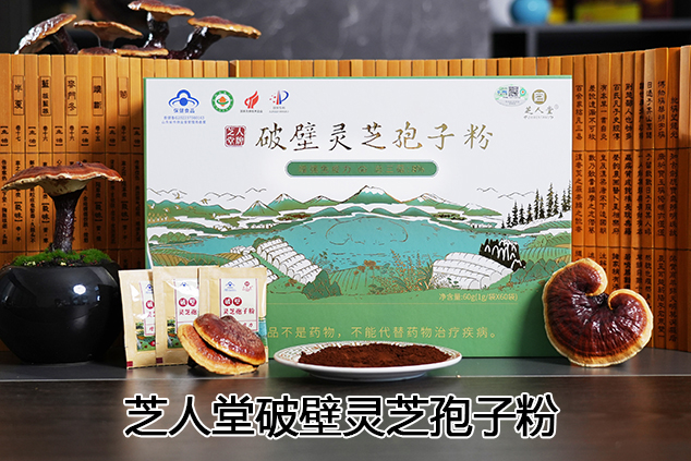 灵芝孢子粉哪家好，芝人堂打造国人健康守护新标杆